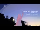 Let me hear your voice 〜声を聴かせて〜 feat.miki / フラジールセル