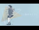 三角のセリフ/可不