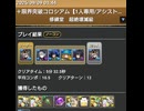 パズドラ童磨パーティー