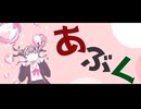 あぶく / 夏色花梨【SynthV オリジナル】