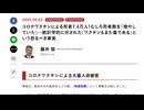 新型コロナワクチン　むしろ死者数を増やしていたのが統計で明らかに　ワクチン信者と陰謀論ガーの皆様方は、そろそろ頭をアルミホイルで厳重にグルグル巻きにして、半世紀程ROMって、霊的に生まれ変わるべき