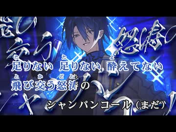 【ニコカラ】Club Blue Fire【火威青/hololive DEV_IS -ReGLOSS-】【オンボーカル】