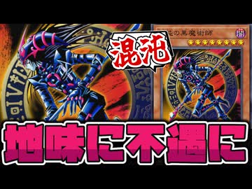 【遊戯王】 伝説の最強魔法使い！エラッタが早すぎた惜しいカード 『混沌の黒魔術師』 【ゆっくり解説】