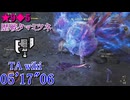 【MHWilds】★9♦5 歴戦タマミツネ スラアク 05’17”06 TA wiki rules