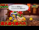 【マリオ＆ルイージRPGブラザーシップ】海越え山越え世界越え！！キズナが紡ぐ物語_Part54【実況】