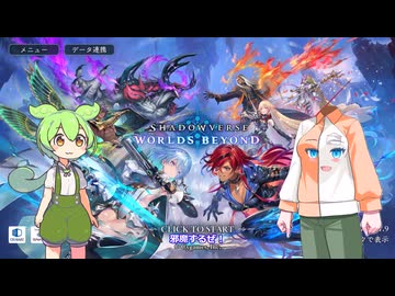 ShadowverseWB ２Pickのずんだもん４【ずんだりすく実況】