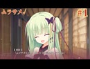 ムラサメ√ #1 【千恋＊万花】をミリしらで実況プレイ！【ゆずソフト】【実況】