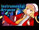 【東方アレンジ】未知を宿す者（Instrumental Arrange）/ 原曲：U.N.オーエンは彼女なのか？