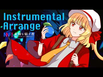 【東方アレンジ】未知を宿す者（Instrumental Arrange）/ 原曲：U.N.オーエンは彼女なのか？