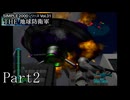 襲い来るインベーダーから地球を守れ！！【THE 地球防衛軍実況part2】