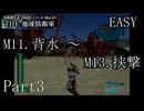 襲い来るインベーダーから地球を守れ！！【THE 地球防衛軍実況part3】