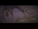 必要ないんだね。歌ってみた 青井□
