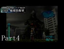 襲い来るインベーダーから地球を守れ！！【THE 地球防衛軍実況part4】