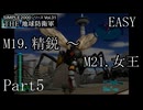襲い来るインベーダーから地球を守れ！！【THE 地球防衛軍実況part5】