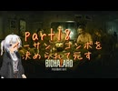 【初見実況】あんまり怖がらない紲星あかりがバイオ７をやるそうです　part18