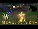 【LoLノーマル】金ぴかにきのこプレゼント【きのこ】【JG Teemo】【実況プレイ】#446