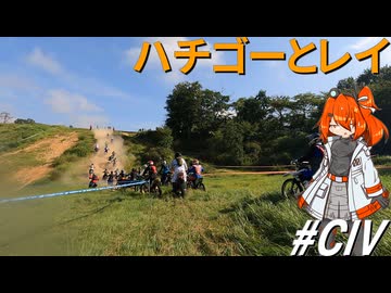 2025年ビギナーズエンデューロ第3戦~ハチゴーとレイ#104