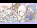 歌コレ2025秋【Cover】 混ざる。 / 聖水P【BARA : 元ジャズシンガー40代母が歌ってみた】