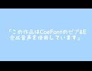 セ゚ア゙&Eの合成音声について！