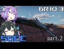 【WarThunder】低空爆撃派Ⅱe(量産型) in空SBEC シーズン3 part2