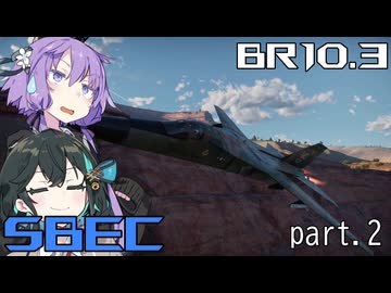 【WarThunder】低空爆撃派Ⅱe(量産型) in空SBEC シーズン3 part2