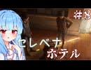 ［リマスター版］終末世界でsurvivalなあかりと葵のThe Last of Us Part II＃8［A.I.VOICE実況］