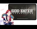 期待の「新型」と行く GOD EATER RESURRECTION #01