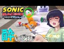 酔いどれクロスワールドセイカさん　#５ 【ソニックレーシング クロスワールド】