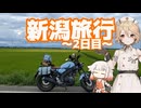 【XSR125】新潟を満喫してきた旅　【2/3日目】