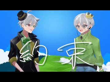 【あの頃の自分と】約束/よちお【オリジナルMV】【歌ってみた】