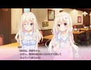 「プレイ動画」添いカノ Part18「NS版」