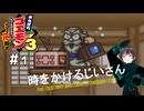 【レトロゲーム】タイムマシンで未来へ行ったエロじじぃ、速攻で悪者に捕まりました。【がんばれゴエモン3  獅子重禄兵衛のからくり卍固め】#1