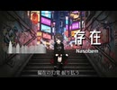 存在 / 宮舞モカ