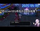 【DQ10】【ネタバレ】No.1425 ver7.5ストーリーの最中に移動系のデバッグ作業をするのであった【結月ゆかり】