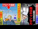 【ざまぁ】風力発電の建設現場で元請部長「お前の会社だけ発注キャンセル」→俺「了解です」→うちの会社の分だけプロペラを回収→全撤去した結果…