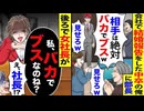 【スカッと】会社で結婚報告した中卒の俺に部長「相手は絶対バカでブスw」→背後から「私はバカでブスなのね？」→振り向くと女社長だった！