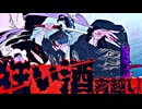不夜城 歌ってみた