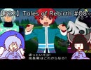 マオきゅん目当てでテイルズオブリバース #08【VOICEROIDウナきり実況プレイ】