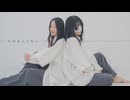 【りっつとをん。】大切な人たちへ【踊ってみた】