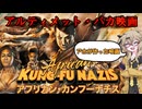 【アマプラ映画レビュー】ヒトラーと東條英機が生きていた⁉世界各国にケンカを売る究極のバカ映画『アフリカンカンフー・ナチス』