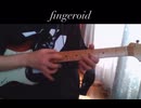 fingeroid 弾いてみた