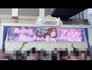 【デレステ】デレステ10thツアー千秋楽　サイゲ公式フラスタ映像　島村卯月＆一ノ瀬志希Ver.【自分用】