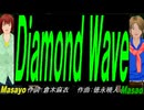 【Masayo＆Masao】Ｄｉａｍｏｎｄ Ｗａｖｅ【カバー曲】
