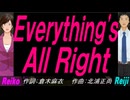 【Reiko＆Reiji】Ｅｖｅｒｙｔｈｉｎｇ'ｓ Ａｌｌ Ｒｉｇｈｔ【カバー曲】