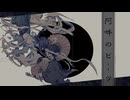 【銀河Nakimi】阿吽のビーツ【歌ってみた】