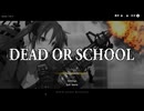 【Dead or School】#01