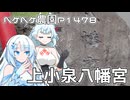 2025年9月9日　農作業日誌P1478　農作業はあまり進まなかったけど、なんだかいろいろあって上小泉八幡社にもいったよ