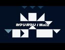 カワリガワリ / Mai 2
