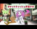 福引き結果が弁当だった【VOICEVOX劇場】