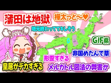 ガバ日本地図.mp4